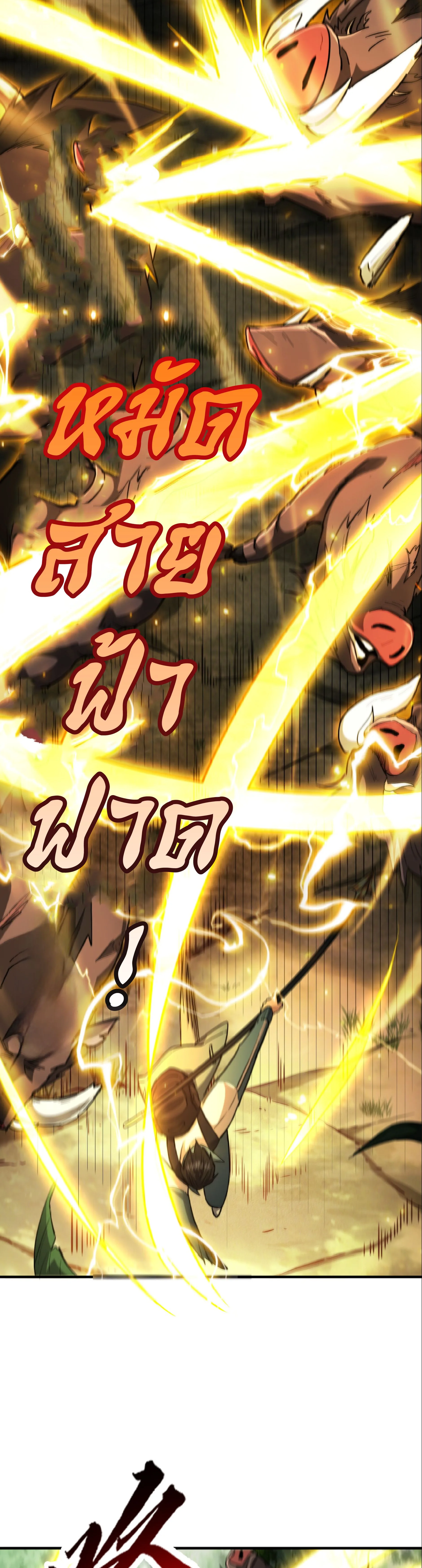 High Martial Arts: Sweeping Through Three Thousand เดียวดายเหนือยุทธภพ สังหารสามพันจักรพรรดิ ตอนที่ 14 หน้า 11