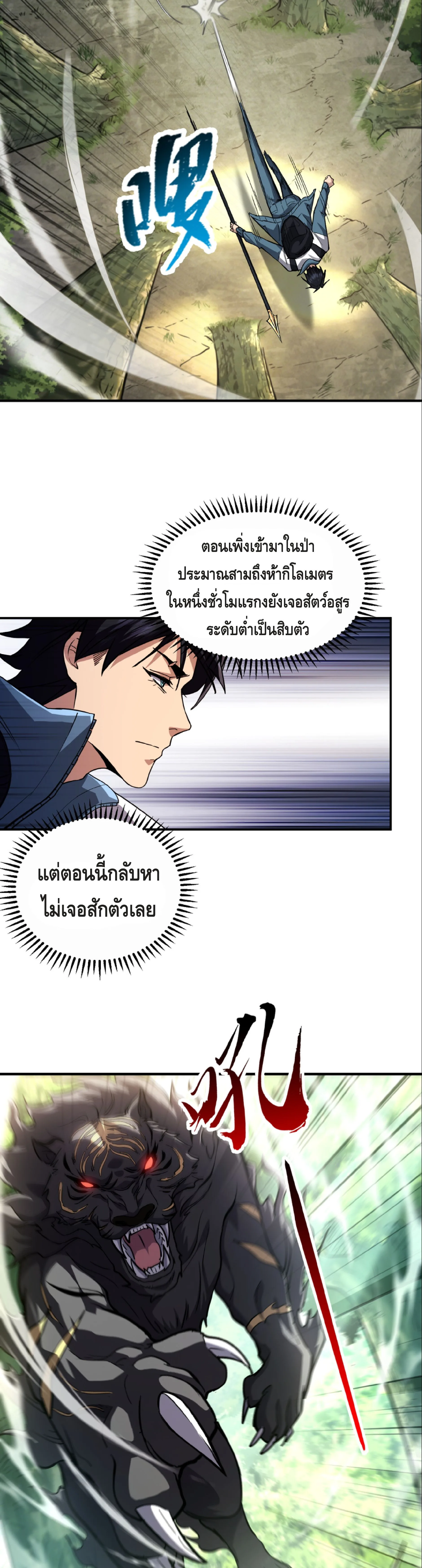 High Martial Arts: Sweeping Through Three Thousand เดียวดายเหนือยุทธภพ สังหารสามพันจักรพรรดิ ตอนที่ 14 หน้า 15