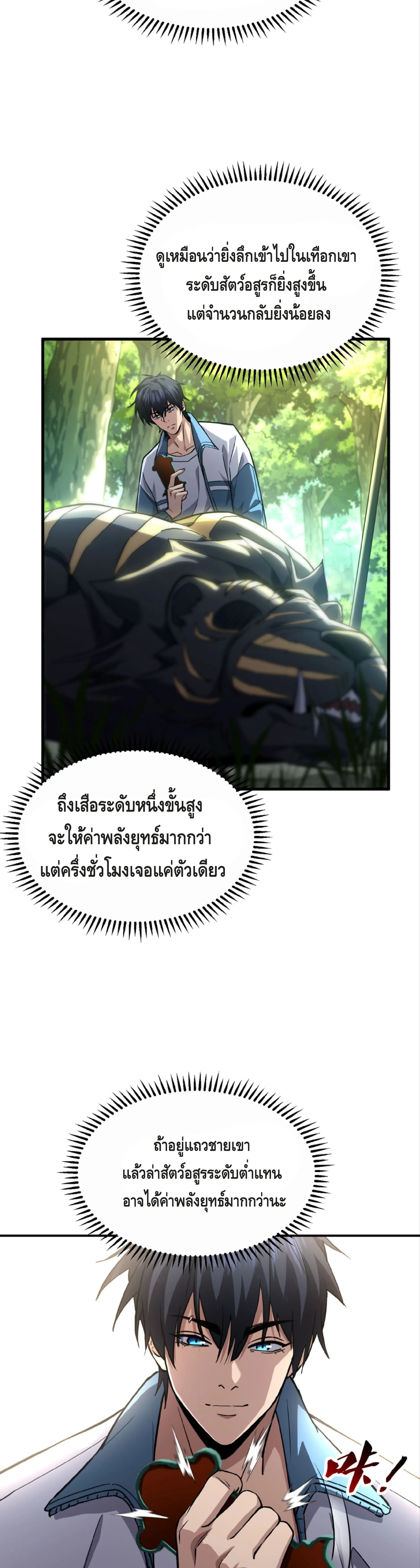 High Martial Arts: Sweeping Through Three Thousand เดียวดายเหนือยุทธภพ สังหารสามพันจักรพรรดิ ตอนที่ 14 หน้า 22