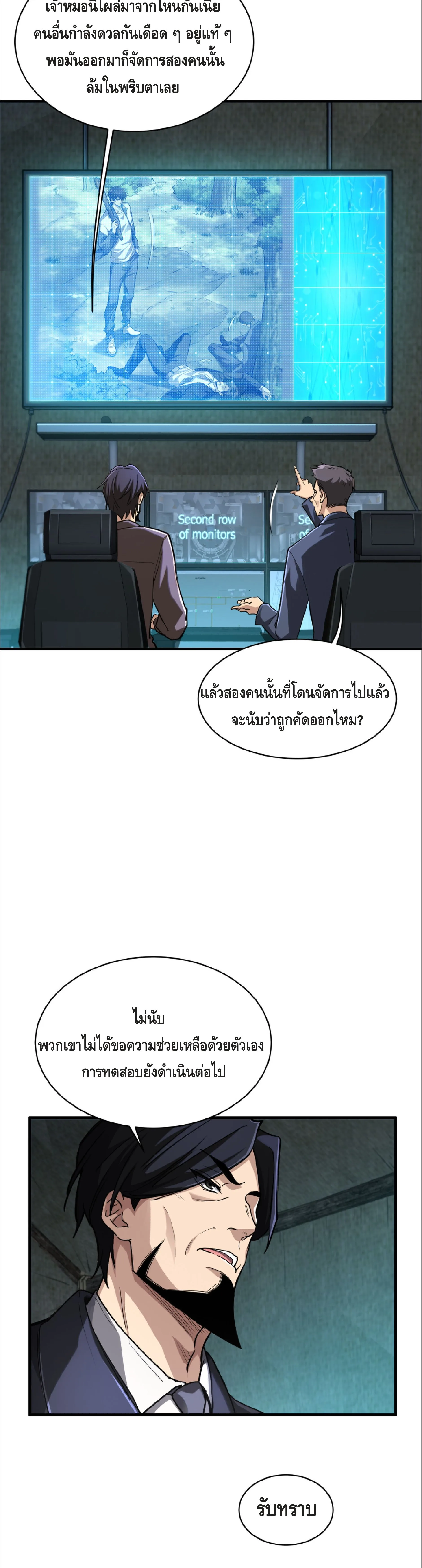 High Martial Arts: Sweeping Through Three Thousand เดียวดายเหนือยุทธภพ สังหารสามพันจักรพรรดิ ตอนที่ 14 หน้า 3