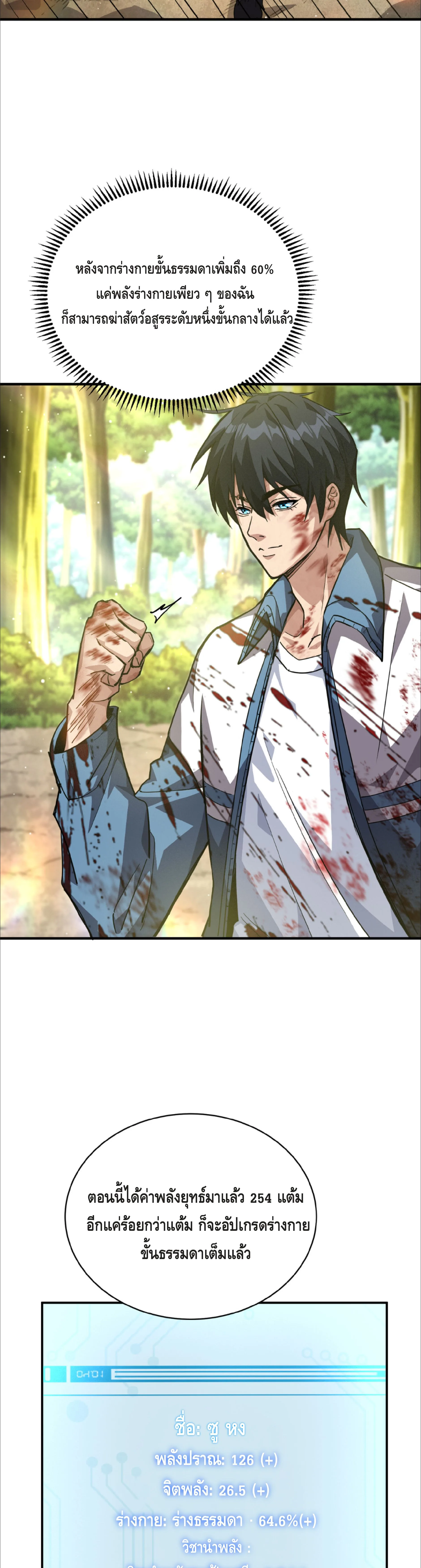 High Martial Arts: Sweeping Through Three Thousand เดียวดายเหนือยุทธภพ สังหารสามพันจักรพรรดิ ตอนที่ 14 หน้า 30