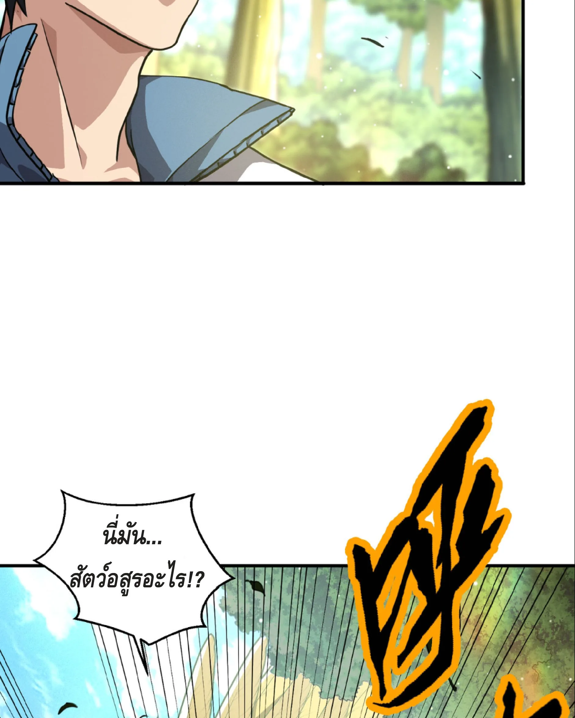 High Martial Arts: Sweeping Through Three Thousand เดียวดายเหนือยุทธภพ สังหารสามพันจักรพรรดิ ตอนที่ 14 หน้า 33