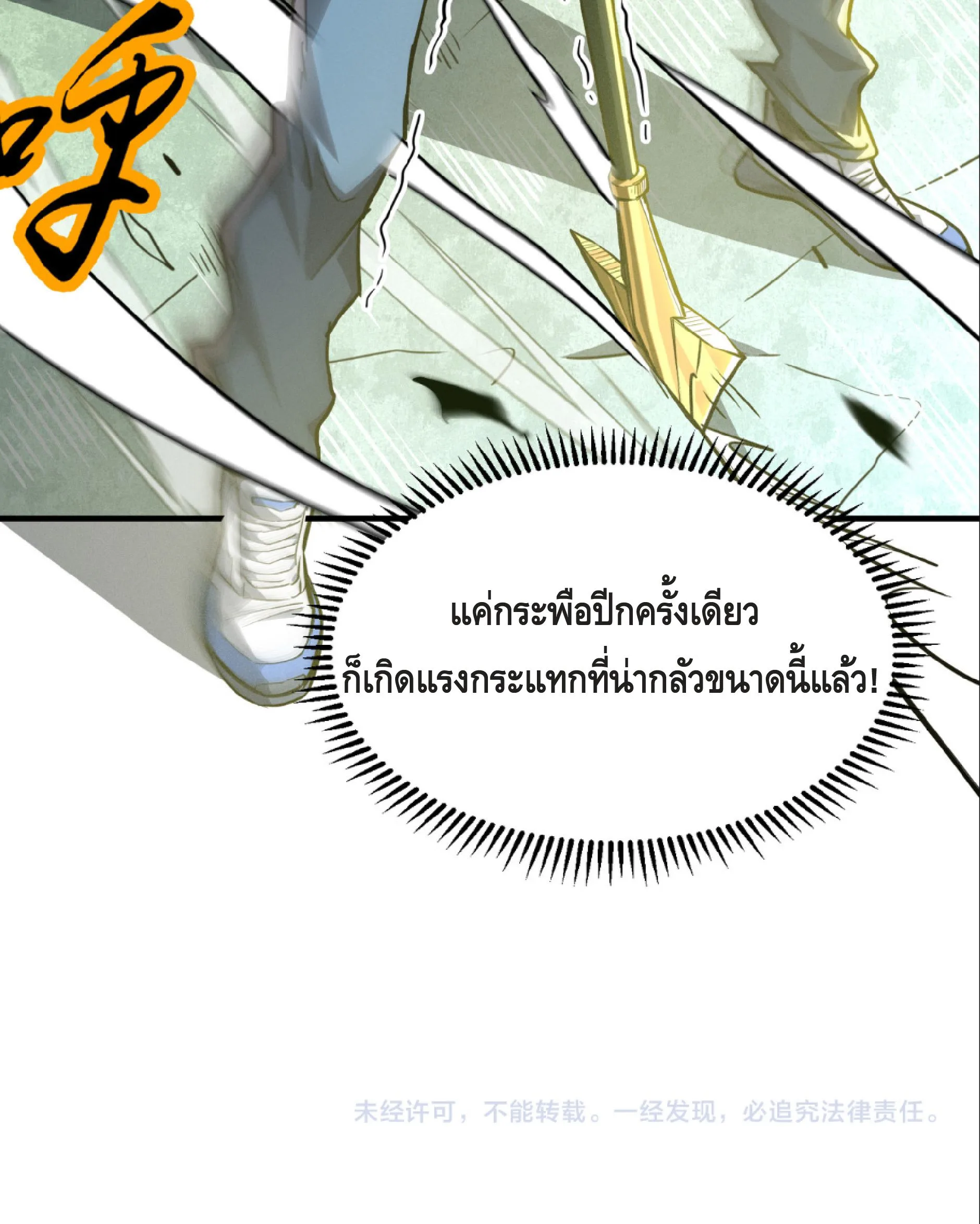 High Martial Arts: Sweeping Through Three Thousand เดียวดายเหนือยุทธภพ สังหารสามพันจักรพรรดิ ตอนที่ 14 หน้า 40