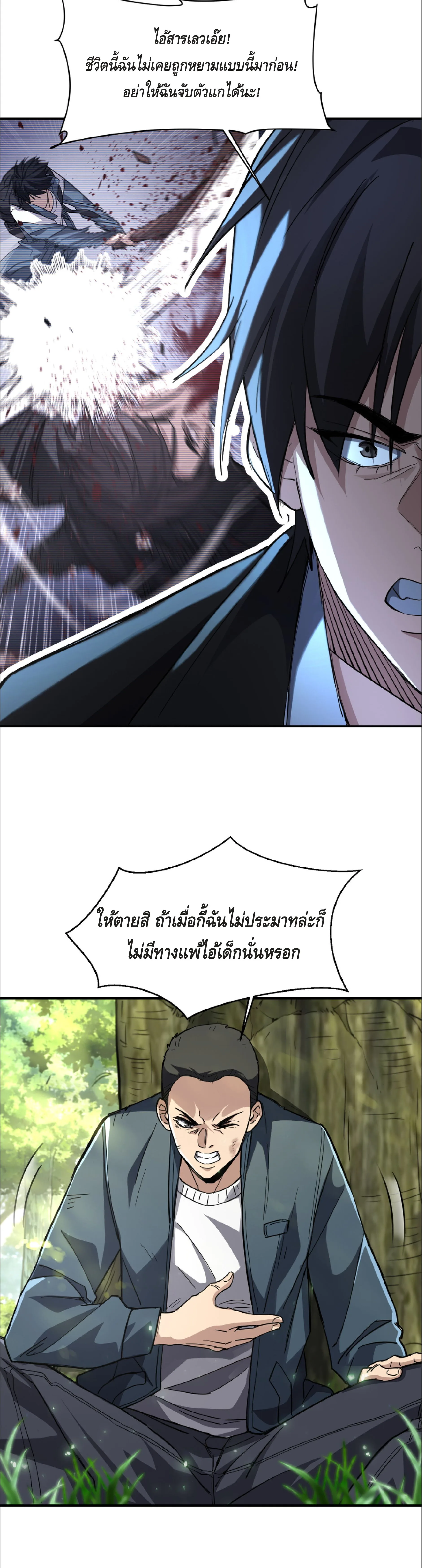 High Martial Arts: Sweeping Through Three Thousand เดียวดายเหนือยุทธภพ สังหารสามพันจักรพรรดิ ตอนที่ 14 หน้า 5