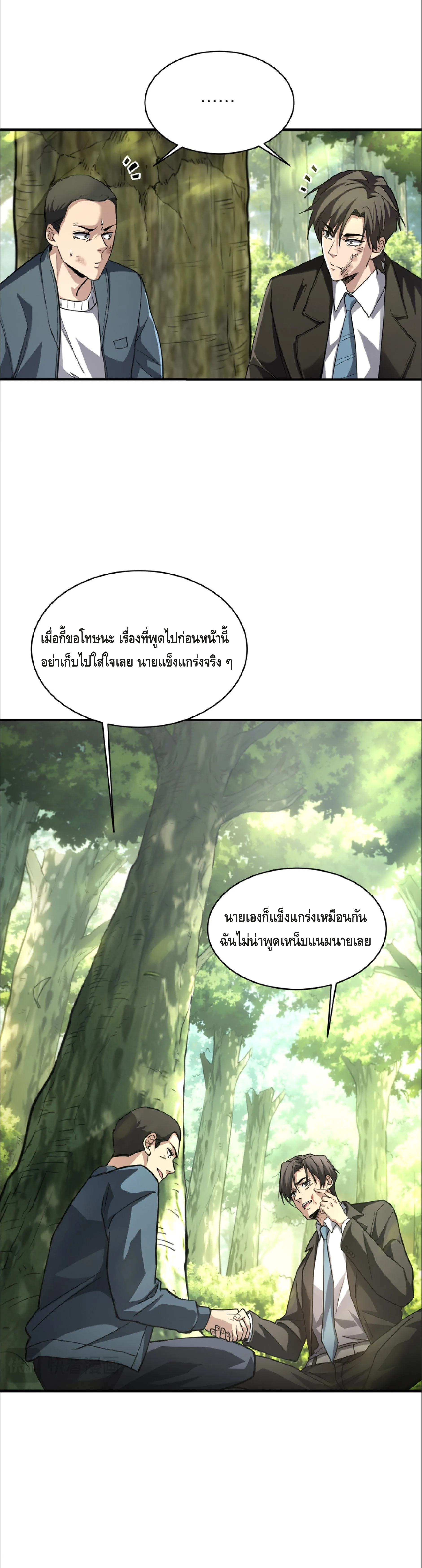 High Martial Arts: Sweeping Through Three Thousand เดียวดายเหนือยุทธภพ สังหารสามพันจักรพรรดิ ตอนที่ 14 หน้า 6