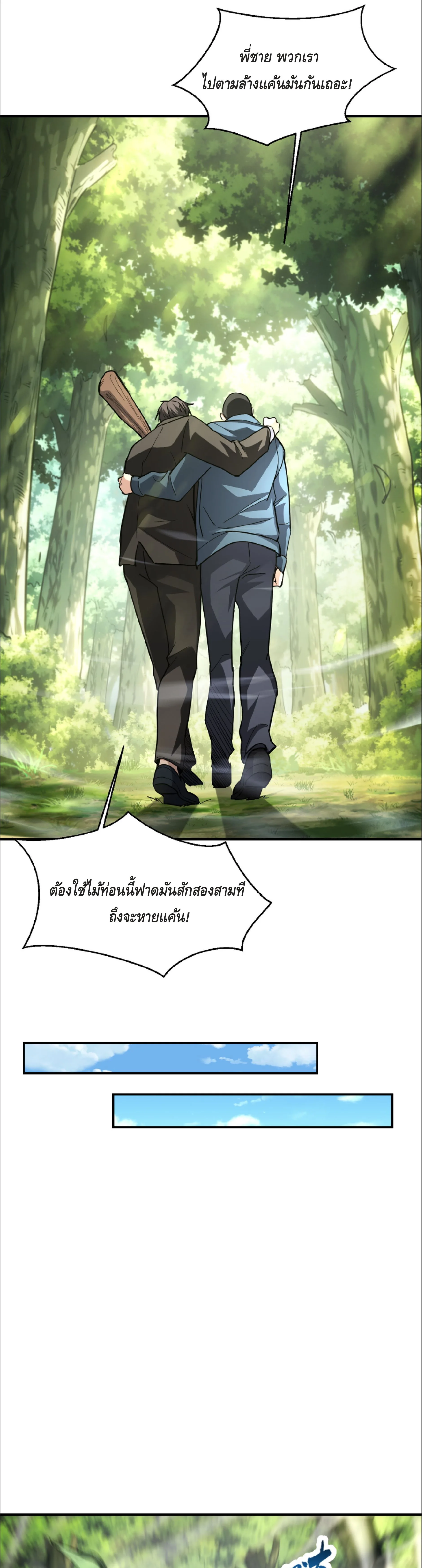 High Martial Arts: Sweeping Through Three Thousand เดียวดายเหนือยุทธภพ สังหารสามพันจักรพรรดิ ตอนที่ 14 หน้า 7