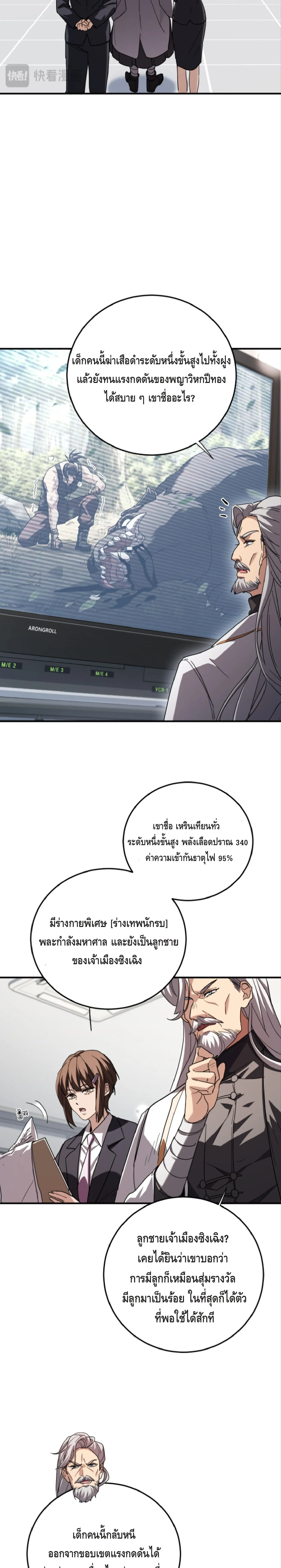 High Martial Arts: Sweeping Through Three Thousand เดียวดายเหนือยุทธภพ สังหารสามพันจักรพรรดิ ตอนที่ 15 หน้า 12