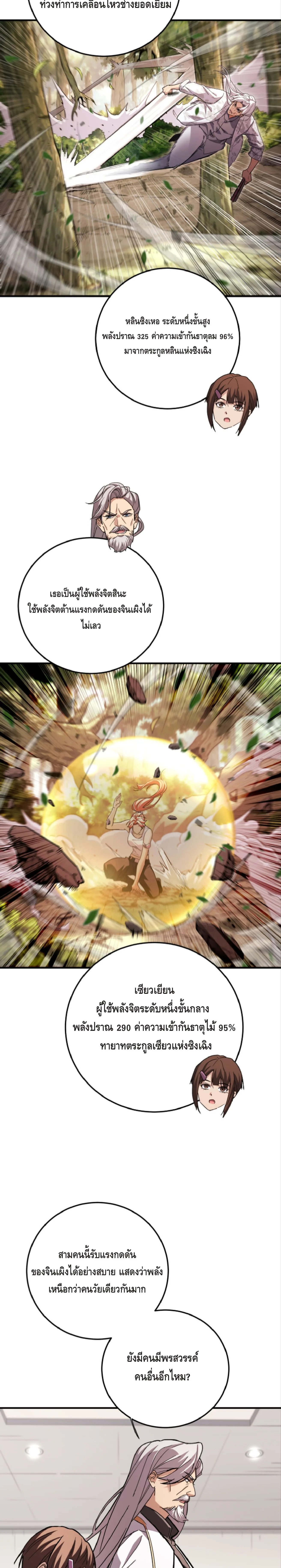 High Martial Arts: Sweeping Through Three Thousand เดียวดายเหนือยุทธภพ สังหารสามพันจักรพรรดิ ตอนที่ 15 หน้า 13