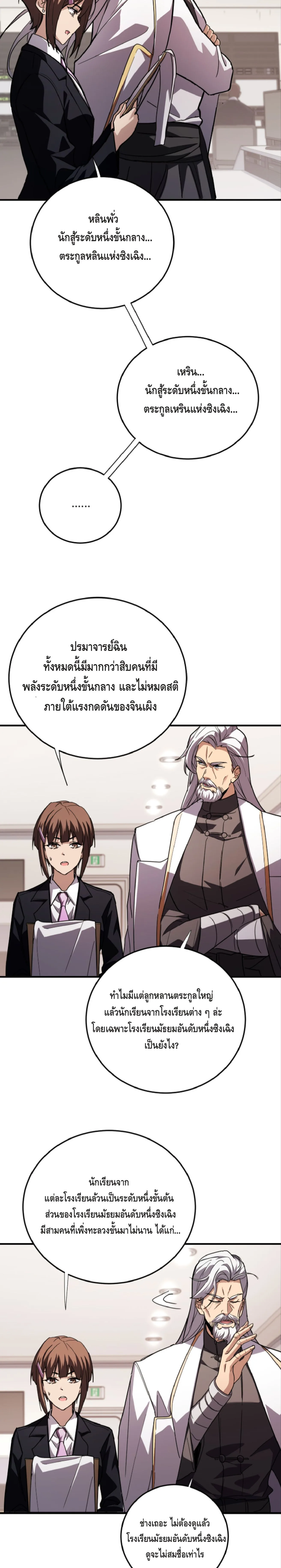 High Martial Arts: Sweeping Through Three Thousand เดียวดายเหนือยุทธภพ สังหารสามพันจักรพรรดิ ตอนที่ 15 หน้า 14