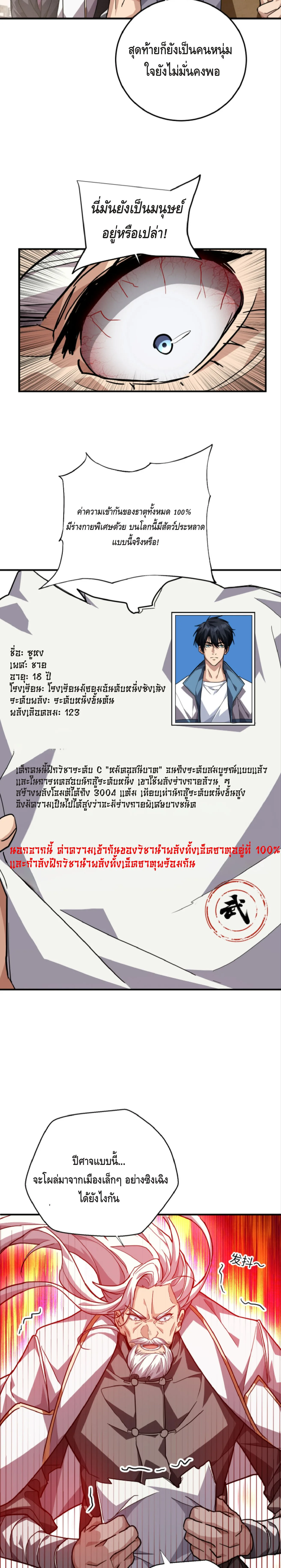 High Martial Arts: Sweeping Through Three Thousand เดียวดายเหนือยุทธภพ สังหารสามพันจักรพรรดิ ตอนที่ 15 หน้า 17