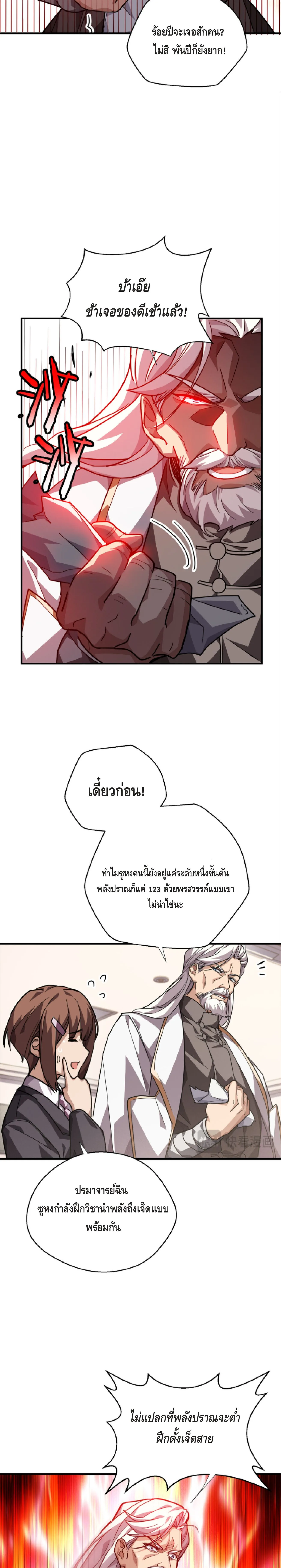 High Martial Arts: Sweeping Through Three Thousand เดียวดายเหนือยุทธภพ สังหารสามพันจักรพรรดิ ตอนที่ 15 หน้า 18