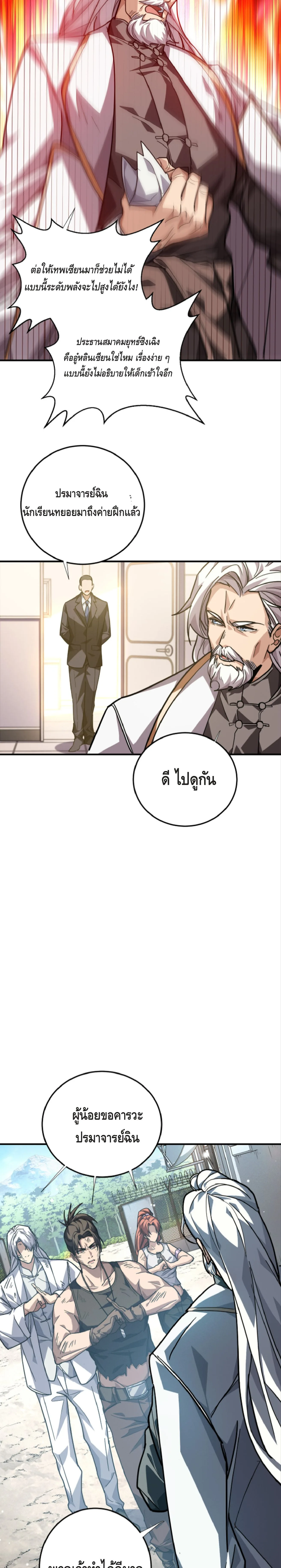 High Martial Arts: Sweeping Through Three Thousand เดียวดายเหนือยุทธภพ สังหารสามพันจักรพรรดิ ตอนที่ 15 หน้า 19