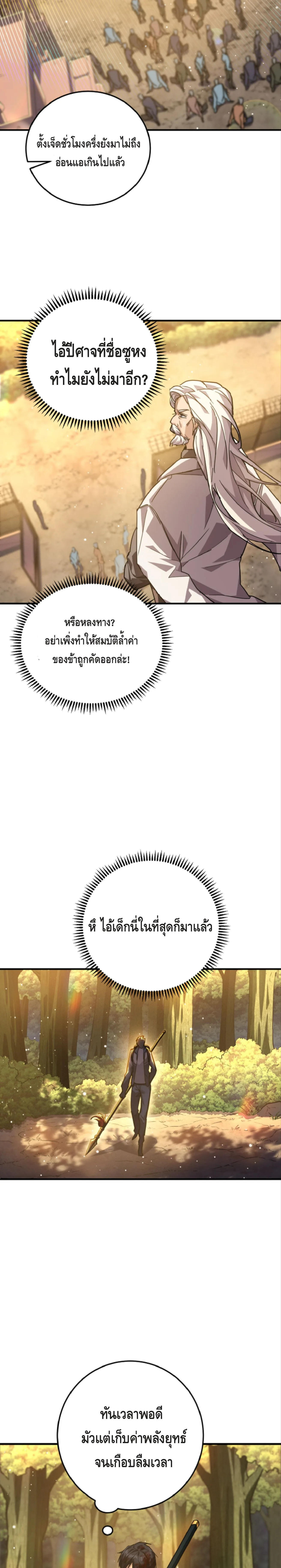 High Martial Arts: Sweeping Through Three Thousand เดียวดายเหนือยุทธภพ สังหารสามพันจักรพรรดิ ตอนที่ 15 หน้า 21