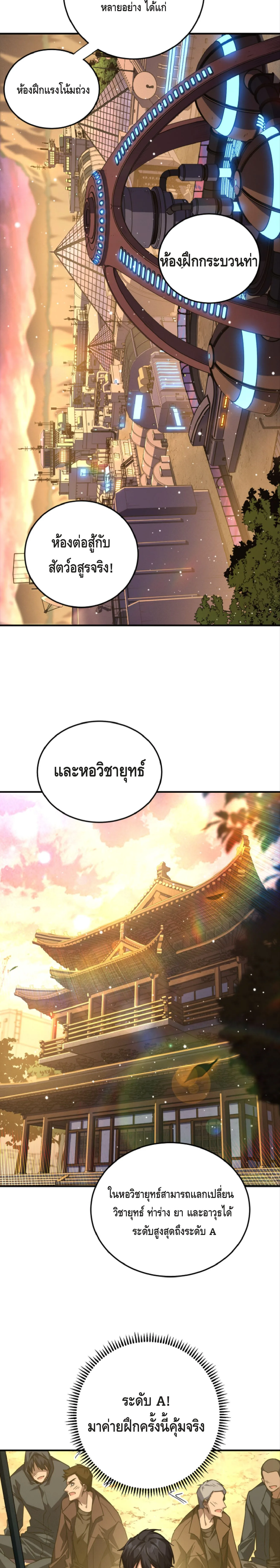 High Martial Arts: Sweeping Through Three Thousand เดียวดายเหนือยุทธภพ สังหารสามพันจักรพรรดิ ตอนที่ 15 หน้า 24