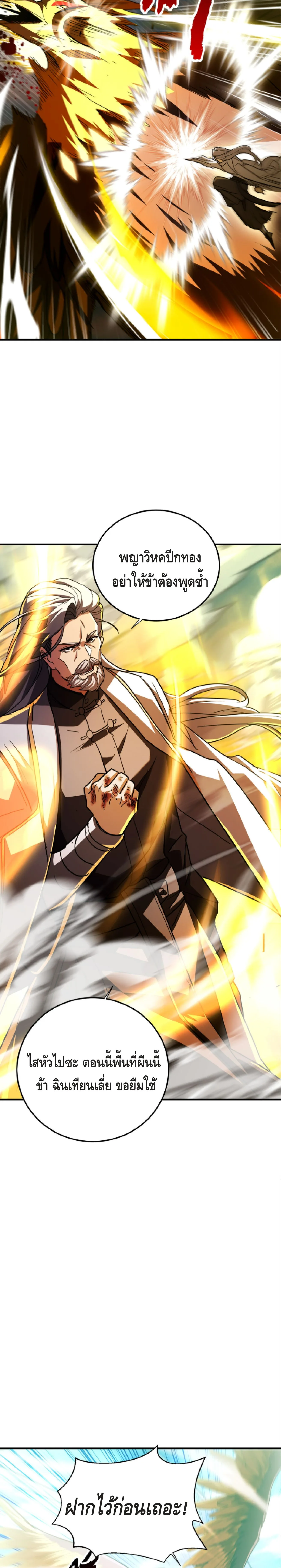 High Martial Arts: Sweeping Through Three Thousand เดียวดายเหนือยุทธภพ สังหารสามพันจักรพรรดิ ตอนที่ 15 หน้า 7