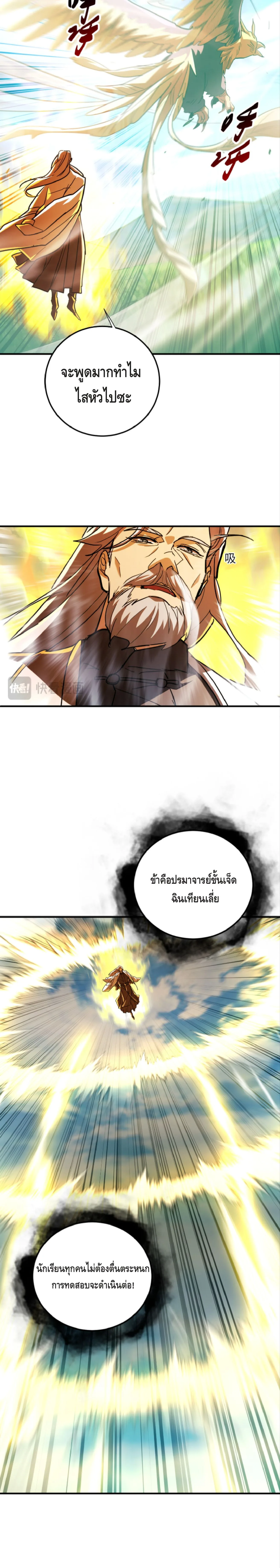 High Martial Arts: Sweeping Through Three Thousand เดียวดายเหนือยุทธภพ สังหารสามพันจักรพรรดิ ตอนที่ 15 หน้า 8