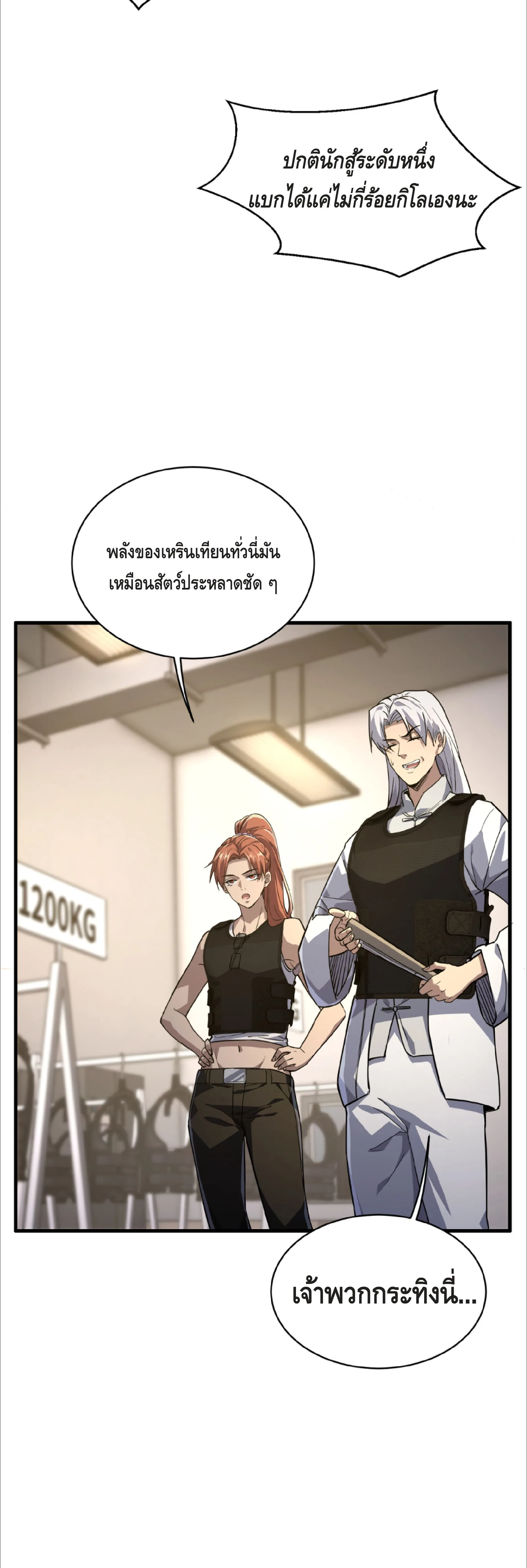 High Martial Arts: Sweeping Through Three Thousand เดียวดายเหนือยุทธภพ สังหารสามพันจักรพรรดิ ตอนที่ 16 หน้า 11