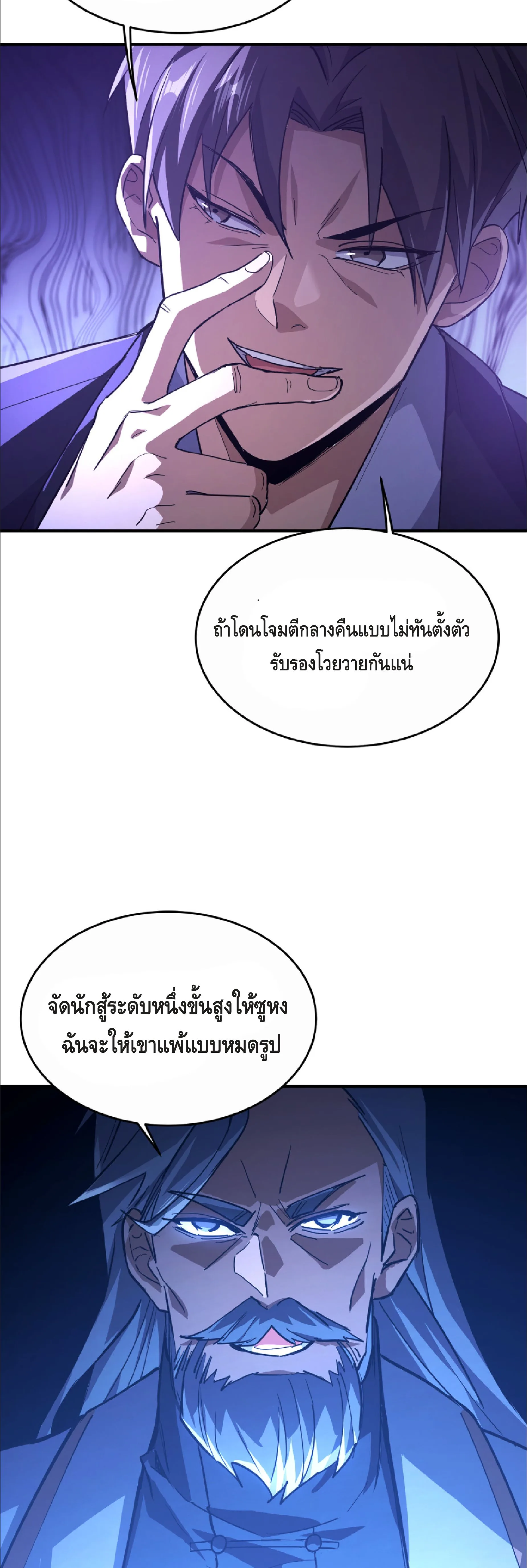 High Martial Arts: Sweeping Through Three Thousand เดียวดายเหนือยุทธภพ สังหารสามพันจักรพรรดิ ตอนที่ 16 หน้า 15