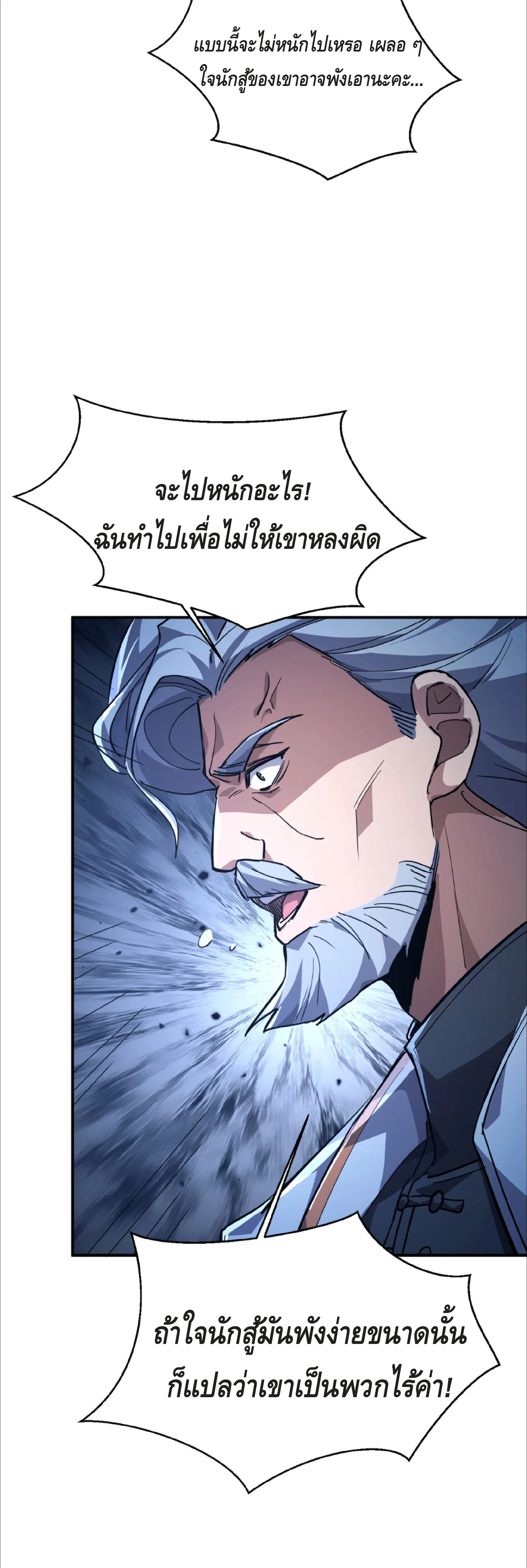 High Martial Arts: Sweeping Through Three Thousand เดียวดายเหนือยุทธภพ สังหารสามพันจักรพรรดิ ตอนที่ 16 หน้า 17