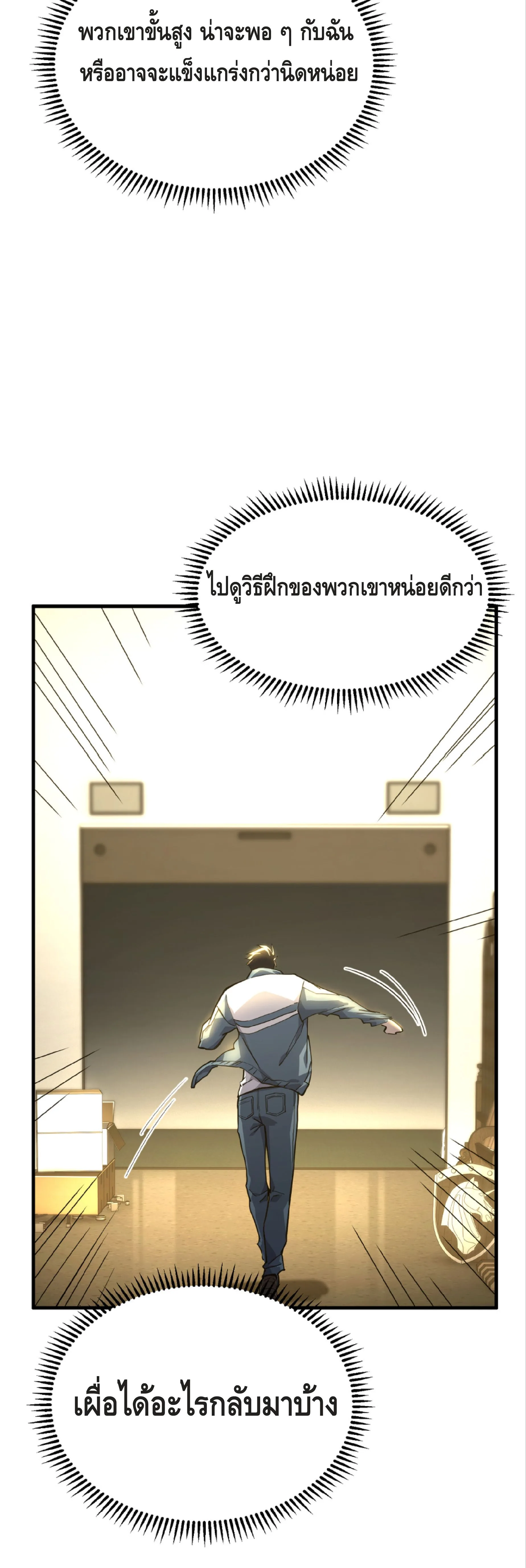 High Martial Arts: Sweeping Through Three Thousand เดียวดายเหนือยุทธภพ สังหารสามพันจักรพรรดิ ตอนที่ 16 หน้า 25