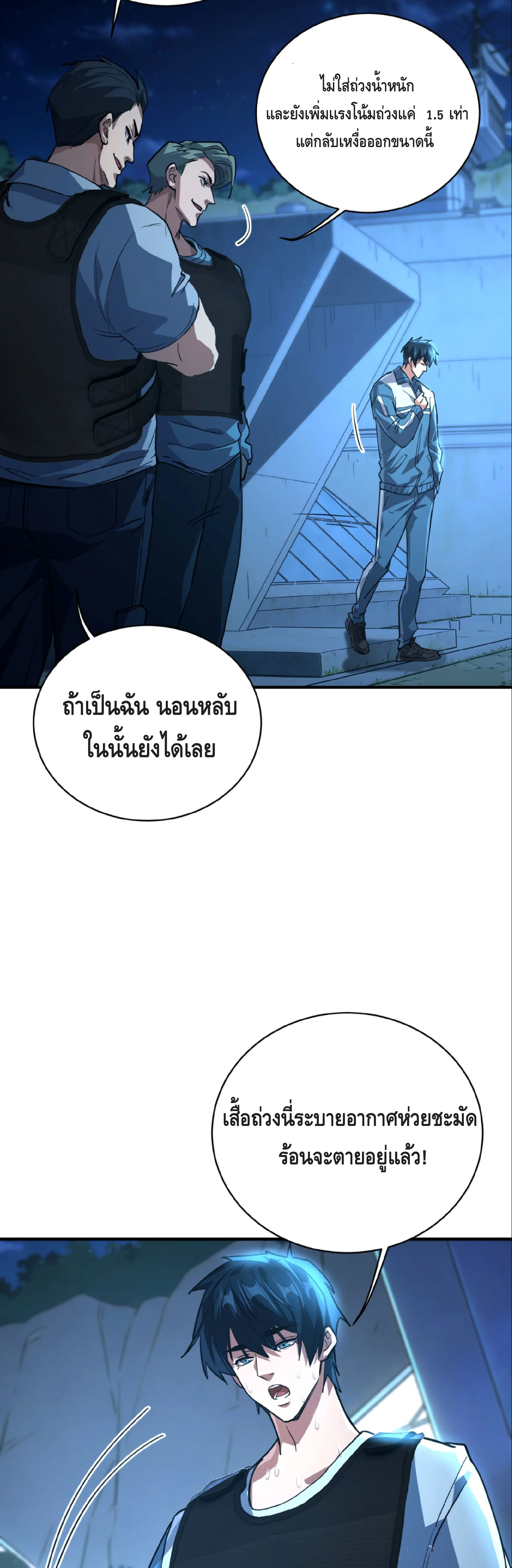 High Martial Arts: Sweeping Through Three Thousand เดียวดายเหนือยุทธภพ สังหารสามพันจักรพรรดิ ตอนที่ 16 หน้า 39