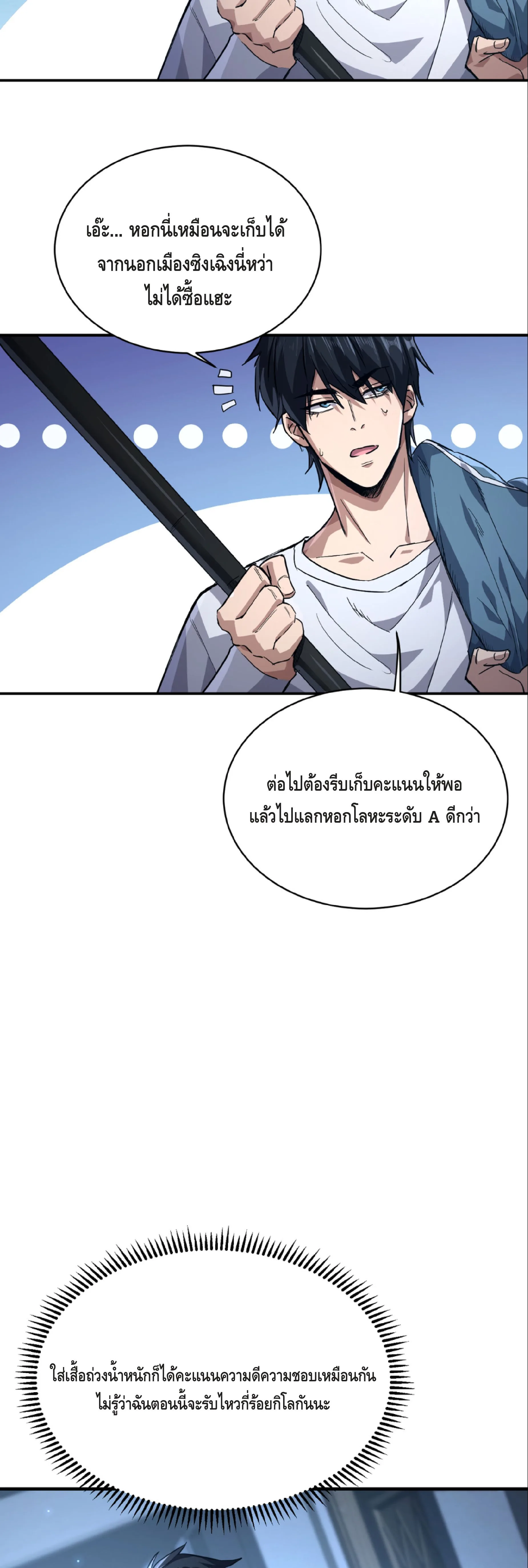 High Martial Arts: Sweeping Through Three Thousand เดียวดายเหนือยุทธภพ สังหารสามพันจักรพรรดิ ตอนที่ 16 หน้า 8