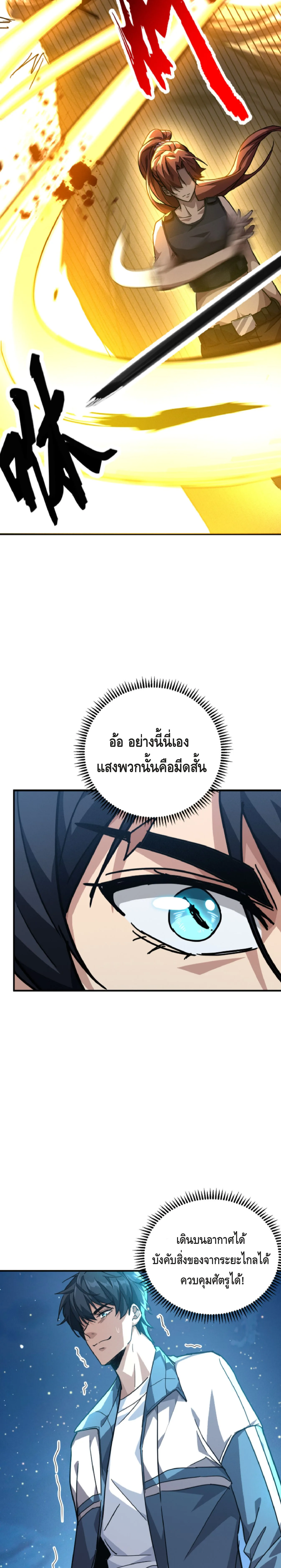 High Martial Arts: Sweeping Through Three Thousand เดียวดายเหนือยุทธภพ สังหารสามพันจักรพรรดิ ตอนที่ 17 หน้า 17
