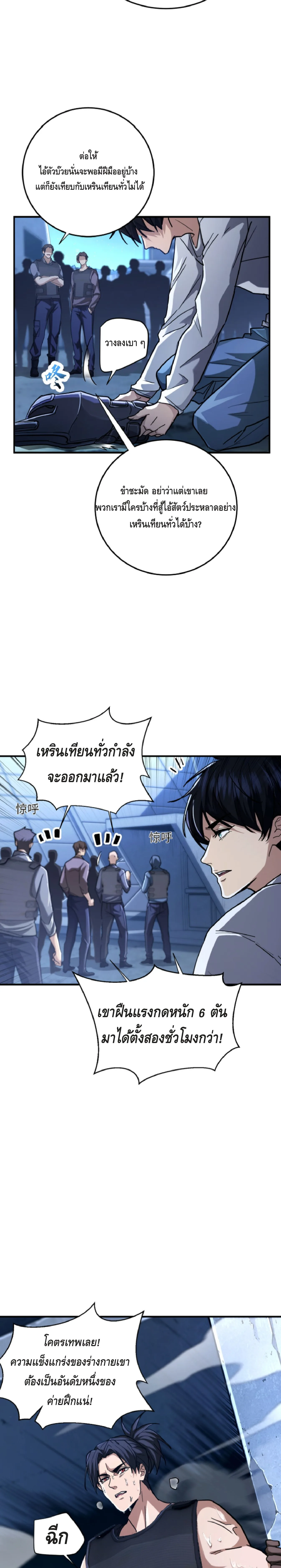 High Martial Arts: Sweeping Through Three Thousand เดียวดายเหนือยุทธภพ สังหารสามพันจักรพรรดิ ตอนที่ 17 หน้า 2