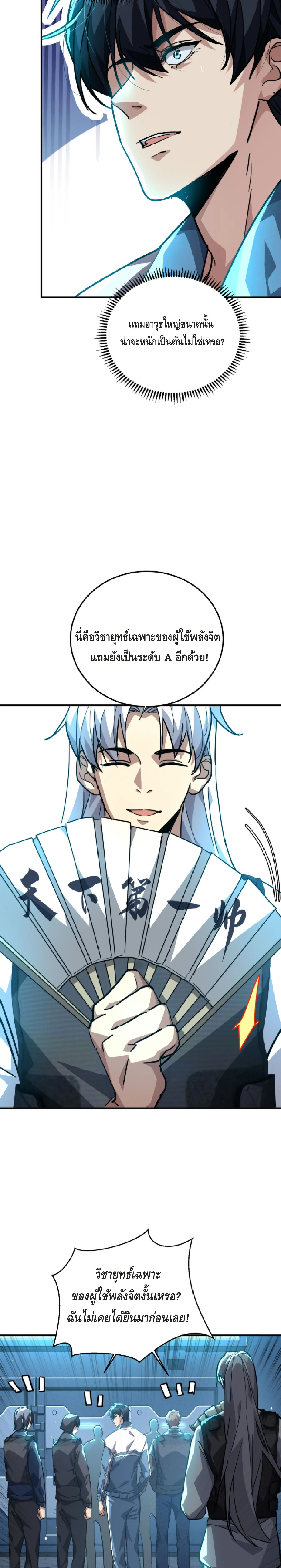 High Martial Arts: Sweeping Through Three Thousand เดียวดายเหนือยุทธภพ สังหารสามพันจักรพรรดิ ตอนที่ 17 หน้า 20