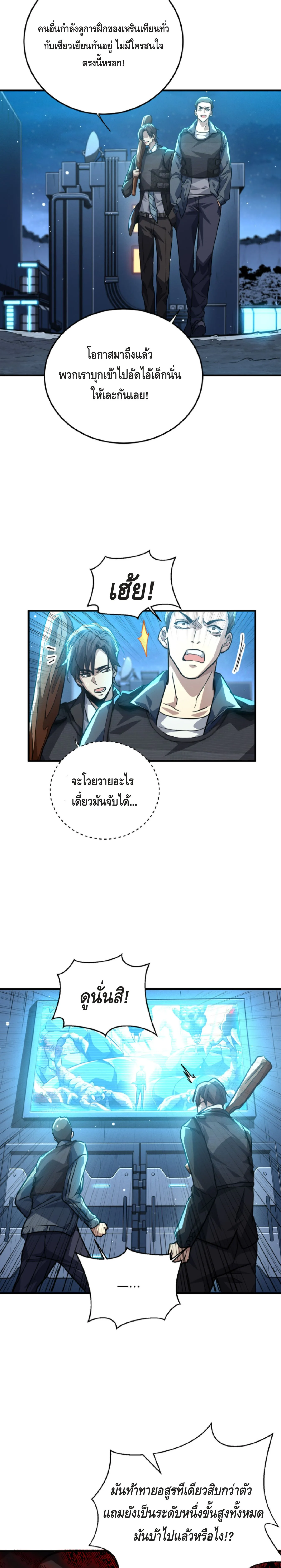 High Martial Arts: Sweeping Through Three Thousand เดียวดายเหนือยุทธภพ สังหารสามพันจักรพรรดิ ตอนที่ 17 หน้า 24