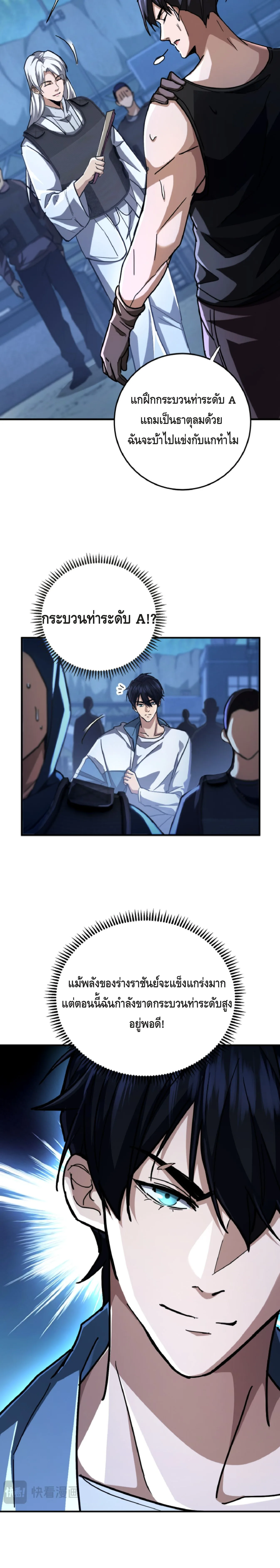 High Martial Arts: Sweeping Through Three Thousand เดียวดายเหนือยุทธภพ สังหารสามพันจักรพรรดิ ตอนที่ 17 หน้า 4