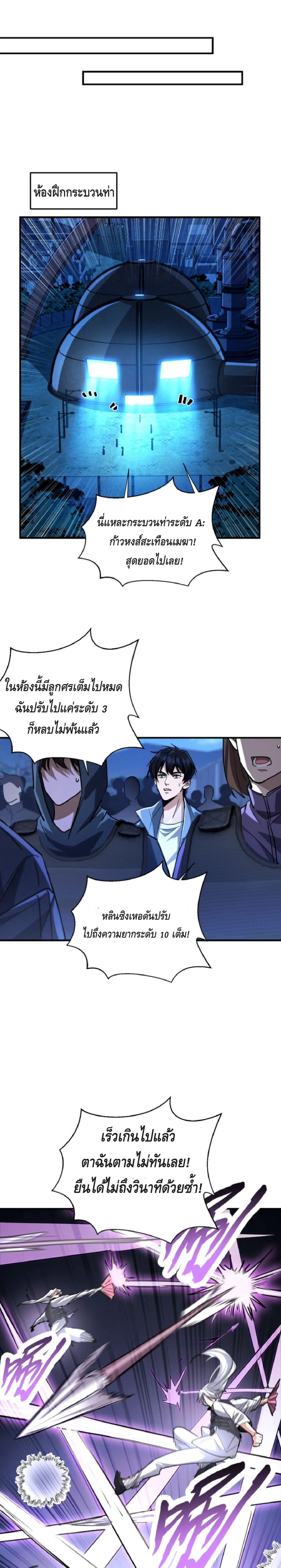 High Martial Arts: Sweeping Through Three Thousand เดียวดายเหนือยุทธภพ สังหารสามพันจักรพรรดิ ตอนที่ 17 หน้า 5