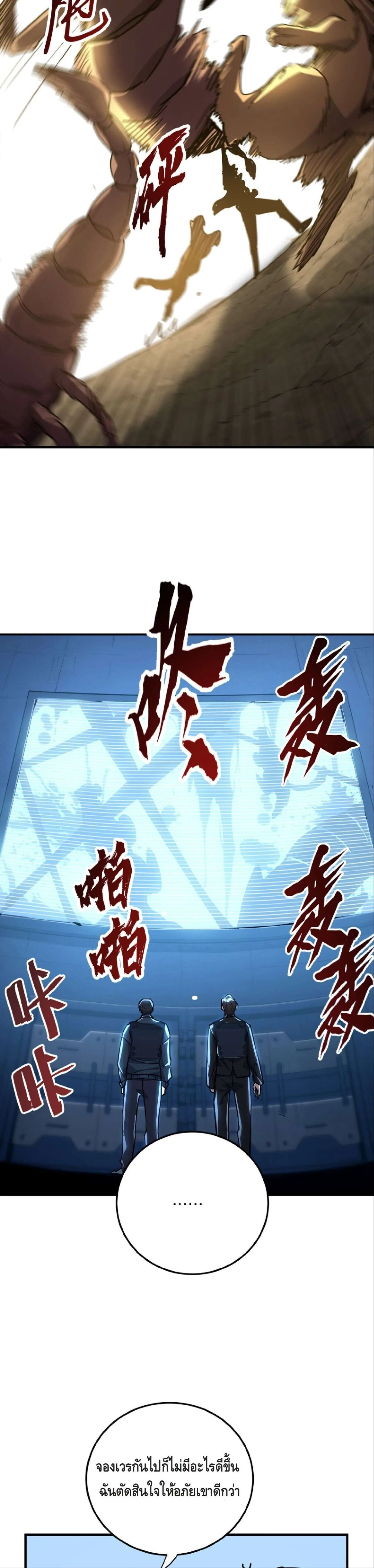 High Martial Arts: Sweeping Through Three Thousand เดียวดายเหนือยุทธภพ สังหารสามพันจักรพรรดิ ตอนที่ 18 หน้า 16