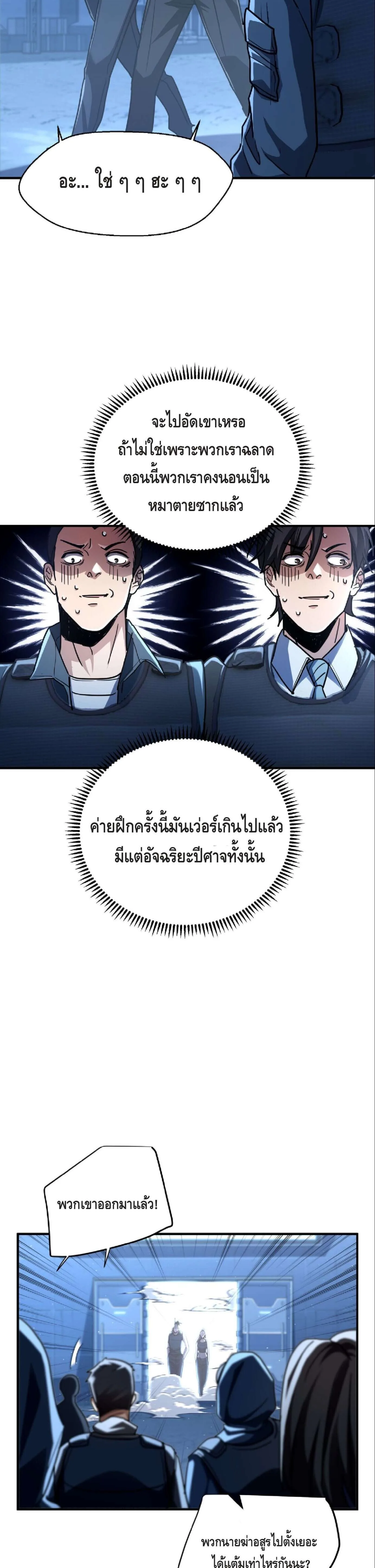 High Martial Arts: Sweeping Through Three Thousand เดียวดายเหนือยุทธภพ สังหารสามพันจักรพรรดิ ตอนที่ 18 หน้า 18