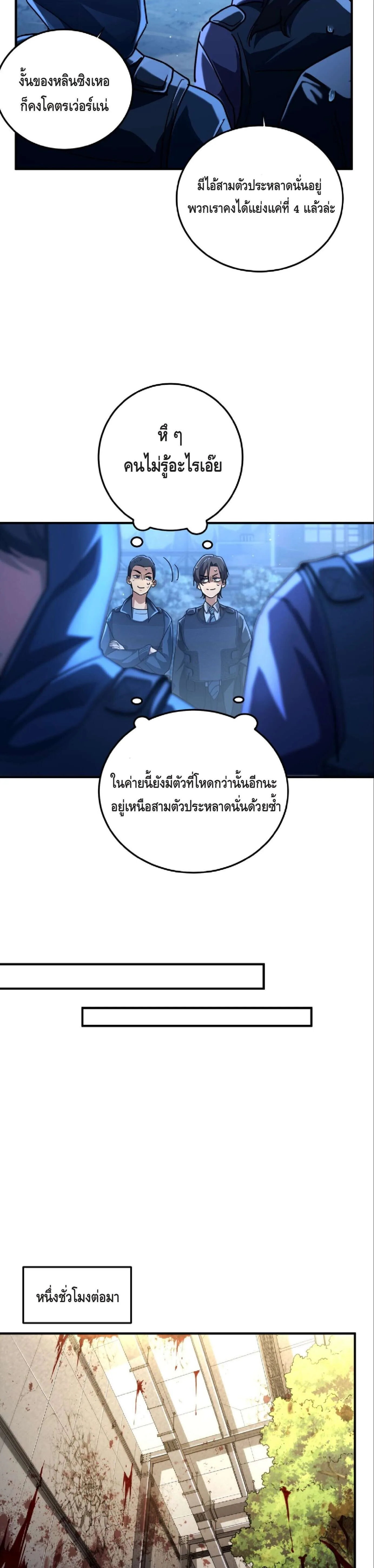 High Martial Arts: Sweeping Through Three Thousand เดียวดายเหนือยุทธภพ สังหารสามพันจักรพรรดิ ตอนที่ 18 หน้า 21