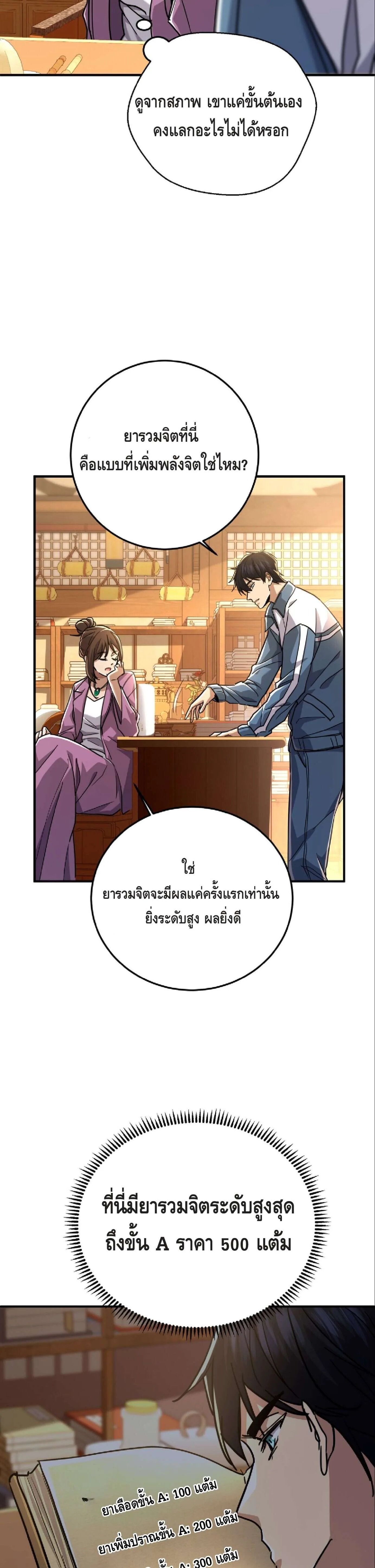 High Martial Arts: Sweeping Through Three Thousand เดียวดายเหนือยุทธภพ สังหารสามพันจักรพรรดิ ตอนที่ 18 หน้า 27