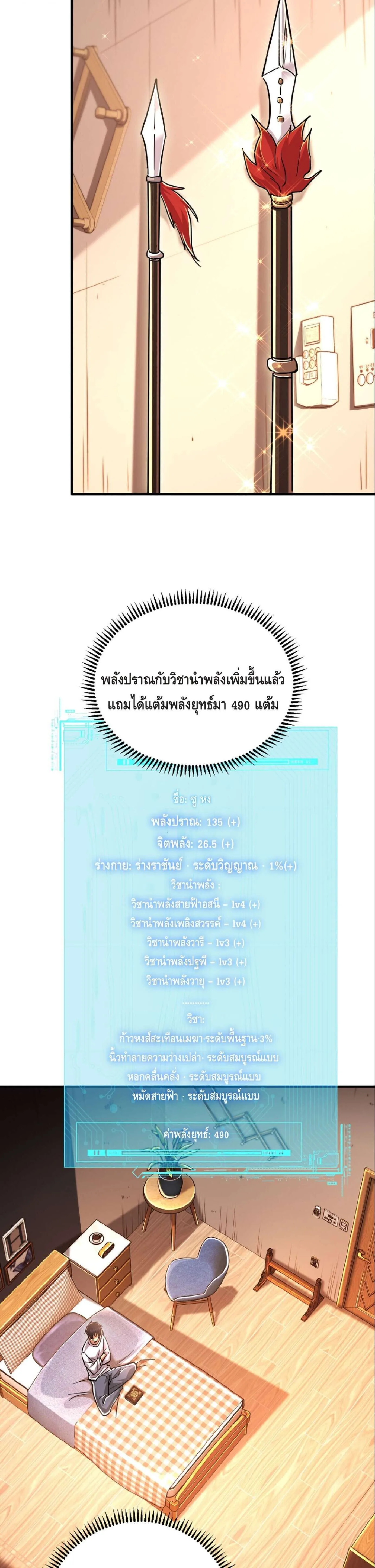 High Martial Arts: Sweeping Through Three Thousand เดียวดายเหนือยุทธภพ สังหารสามพันจักรพรรดิ ตอนที่ 18 หน้า 31