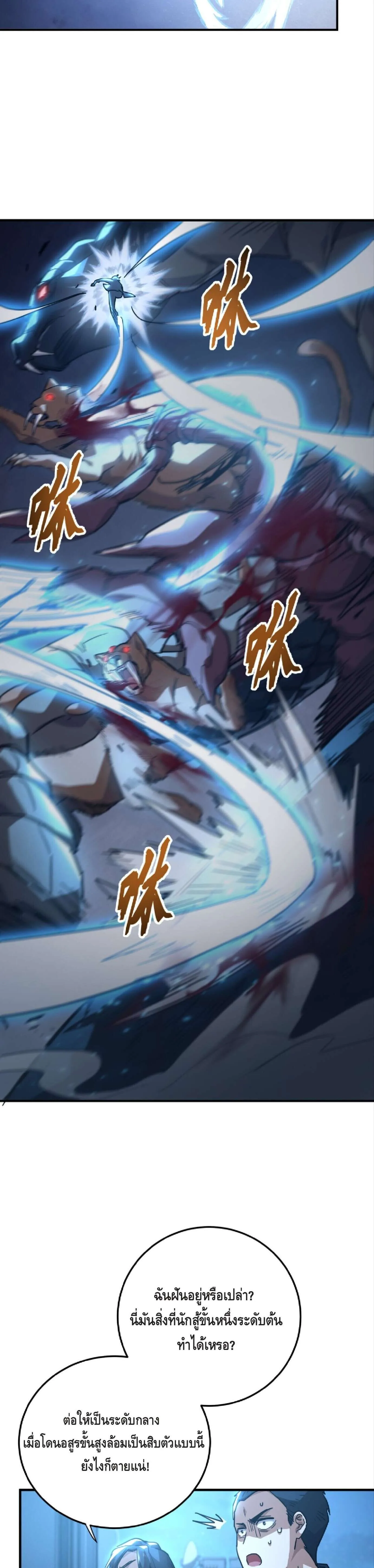 High Martial Arts: Sweeping Through Three Thousand เดียวดายเหนือยุทธภพ สังหารสามพันจักรพรรดิ ตอนที่ 18 หน้า 6