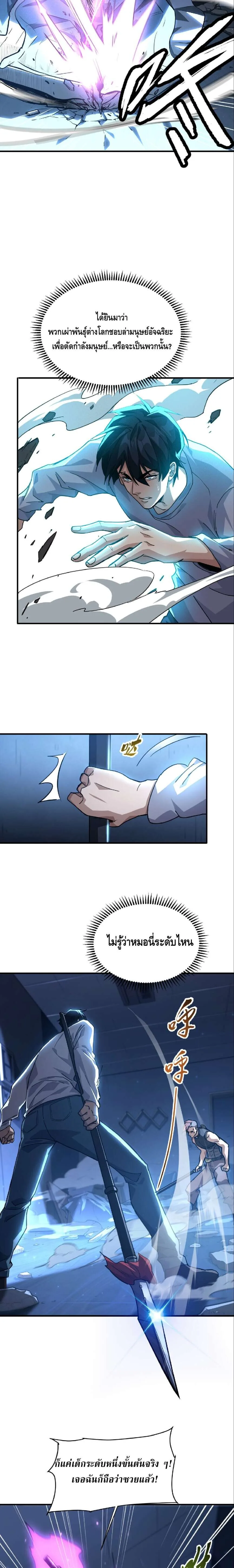 High Martial Arts: Sweeping Through Three Thousand เดียวดายเหนือยุทธภพ สังหารสามพันจักรพรรดิ ตอนที่ 19 หน้า 11