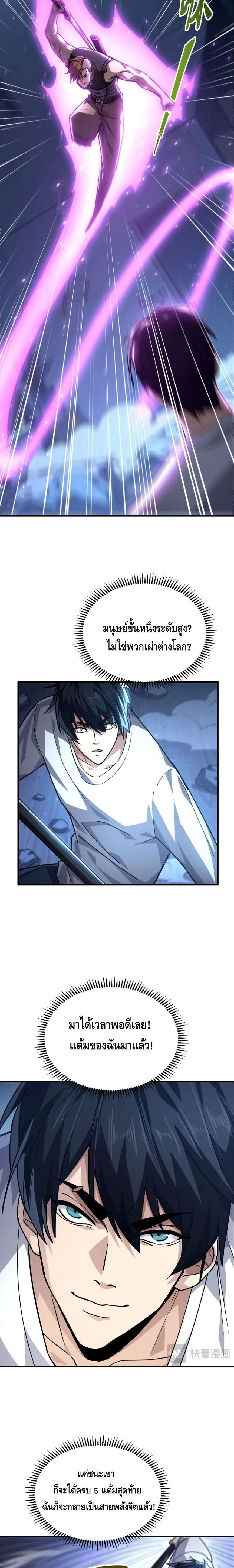 High Martial Arts: Sweeping Through Three Thousand เดียวดายเหนือยุทธภพ สังหารสามพันจักรพรรดิ ตอนที่ 19 หน้า 12