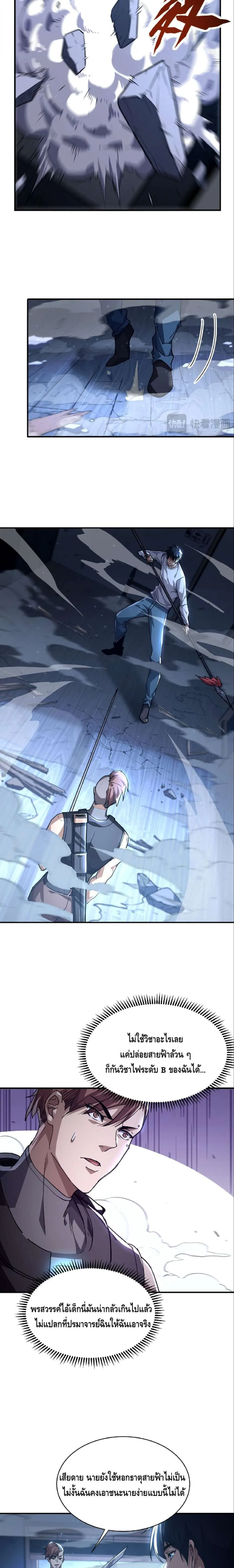 High Martial Arts: Sweeping Through Three Thousand เดียวดายเหนือยุทธภพ สังหารสามพันจักรพรรดิ ตอนที่ 19 หน้า 19