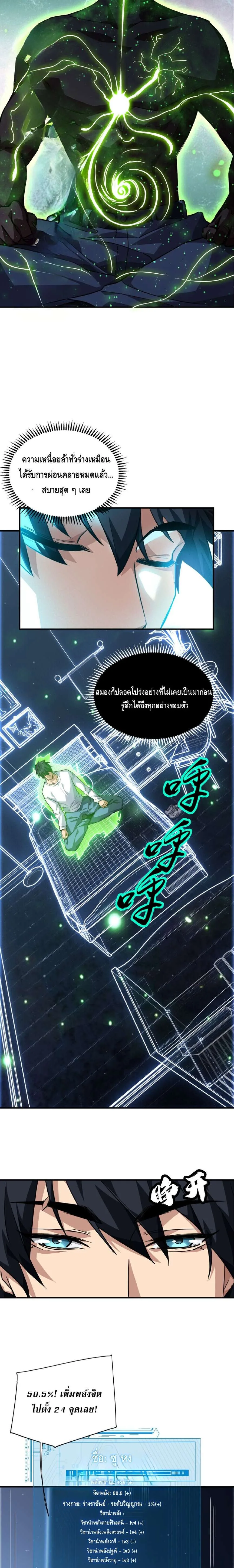 High Martial Arts: Sweeping Through Three Thousand เดียวดายเหนือยุทธภพ สังหารสามพันจักรพรรดิ ตอนที่ 19 หน้า 2