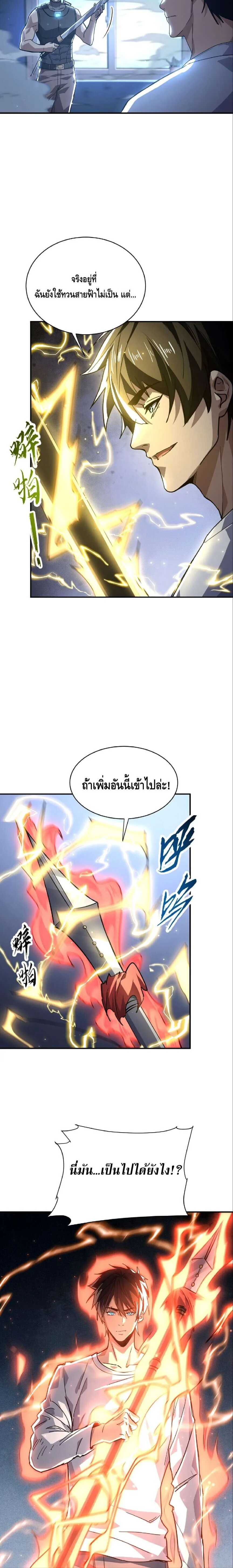 High Martial Arts: Sweeping Through Three Thousand เดียวดายเหนือยุทธภพ สังหารสามพันจักรพรรดิ ตอนที่ 19 หน้า 20