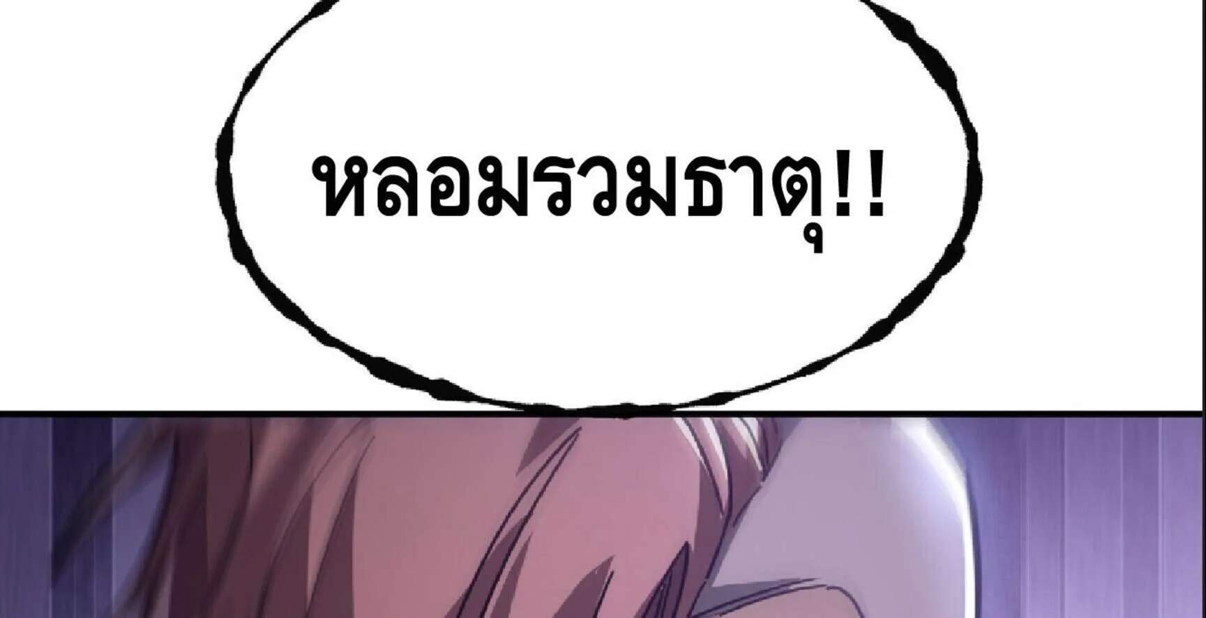 High Martial Arts: Sweeping Through Three Thousand เดียวดายเหนือยุทธภพ สังหารสามพันจักรพรรดิ ตอนที่ 19 หน้า 23