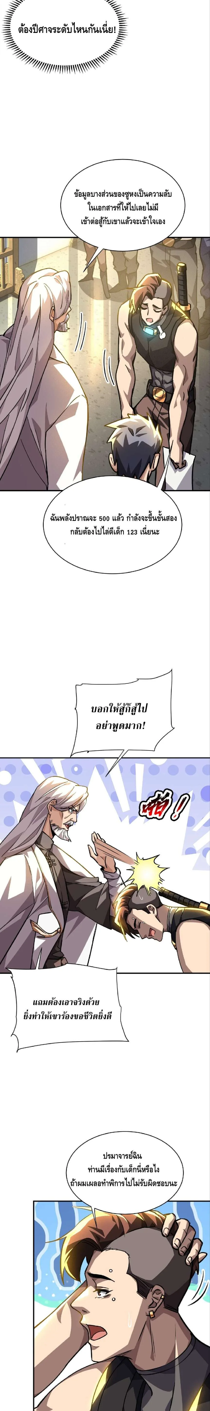 High Martial Arts: Sweeping Through Three Thousand เดียวดายเหนือยุทธภพ สังหารสามพันจักรพรรดิ ตอนที่ 19 หน้า 7