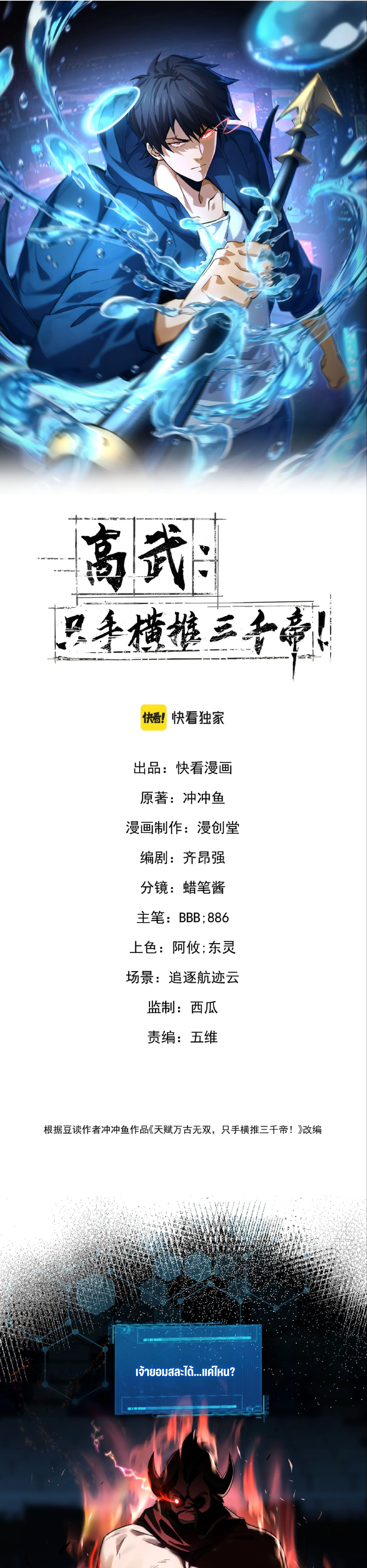 High Martial Arts: Sweeping Through Three Thousand เดียวดายเหนือยุทธภพ สังหารสามพันจักรพรรดิ ตอนที่ 2 หน้า 1
