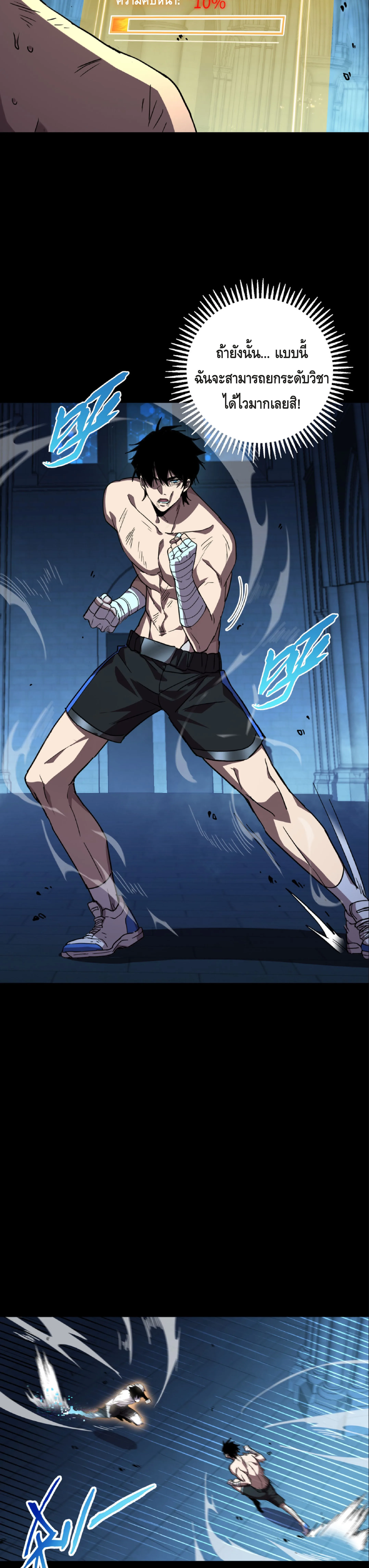 High Martial Arts: Sweeping Through Three Thousand เดียวดายเหนือยุทธภพ สังหารสามพันจักรพรรดิ ตอนที่ 2 หน้า 10