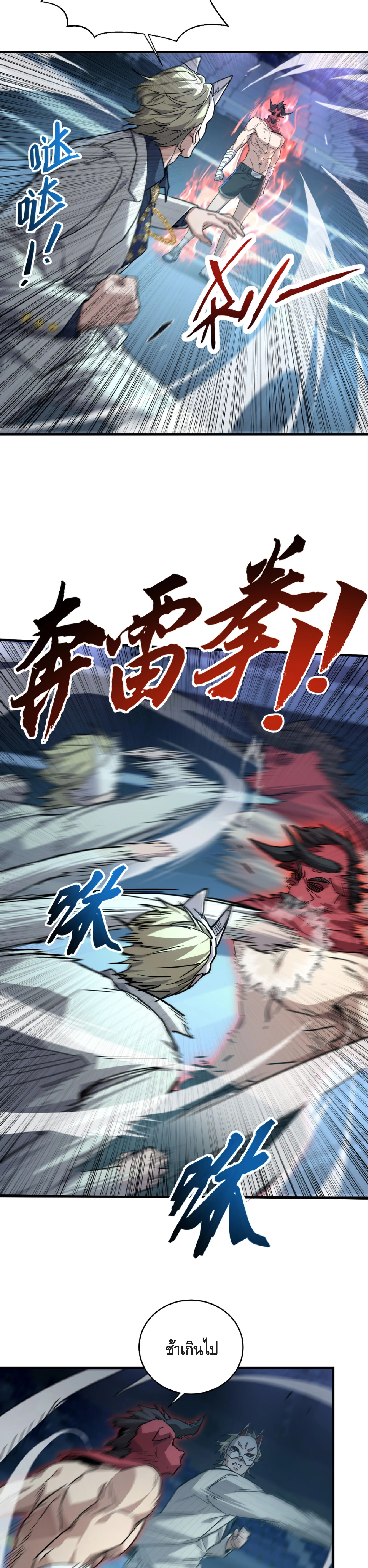 High Martial Arts: Sweeping Through Three Thousand เดียวดายเหนือยุทธภพ สังหารสามพันจักรพรรดิ ตอนที่ 2 หน้า 15