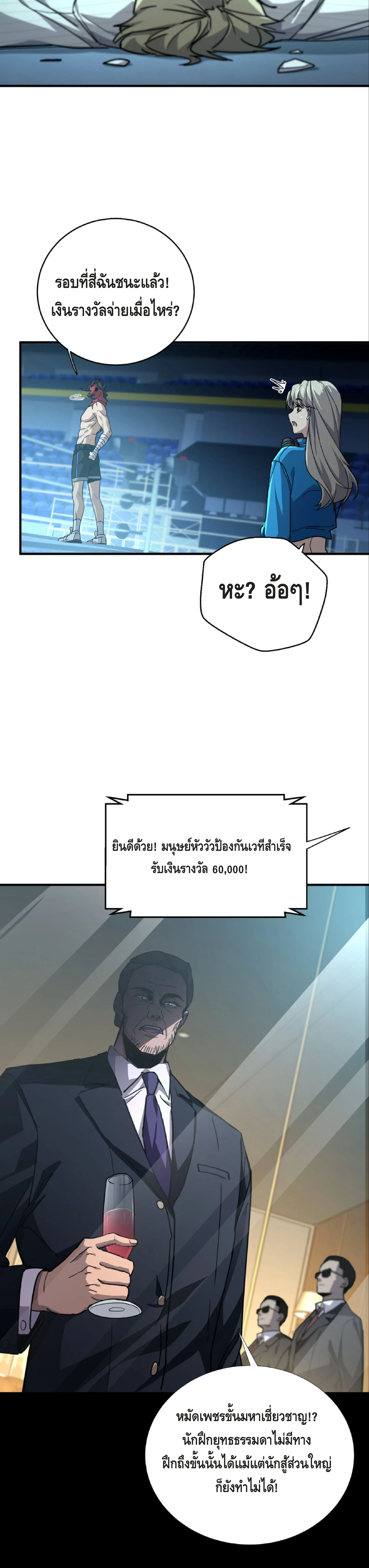 High Martial Arts: Sweeping Through Three Thousand เดียวดายเหนือยุทธภพ สังหารสามพันจักรพรรดิ ตอนที่ 2 หน้า 18