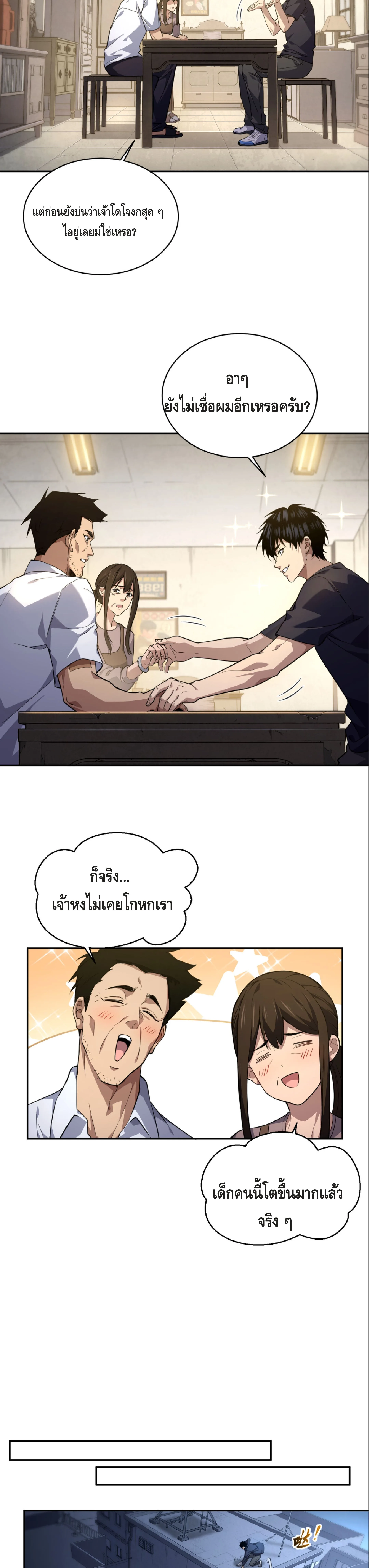 High Martial Arts: Sweeping Through Three Thousand เดียวดายเหนือยุทธภพ สังหารสามพันจักรพรรดิ ตอนที่ 2 หน้า 23